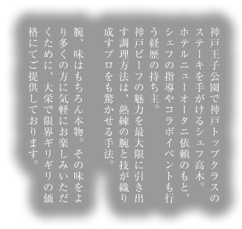 神戸王子公園で神戸一のステーキ