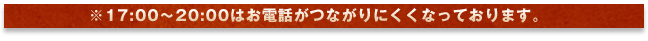 ※17:00～20:00