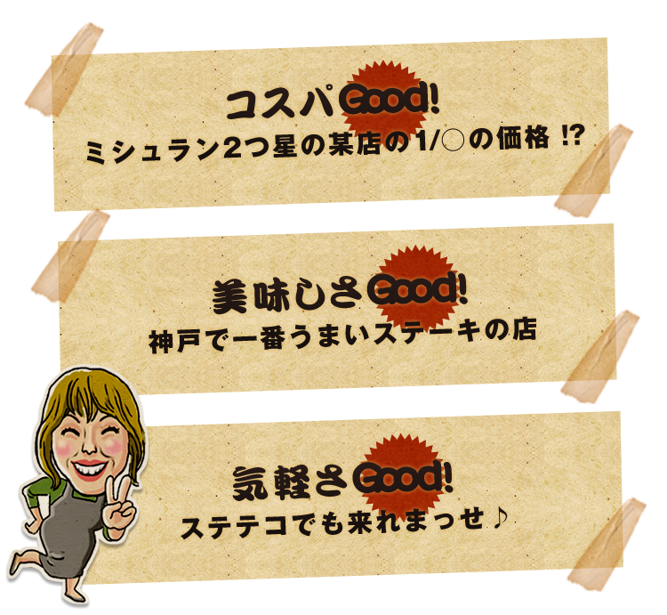 コスパGood！